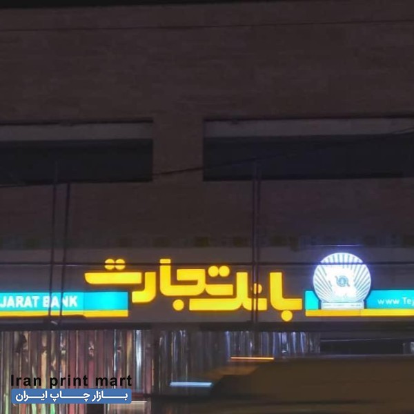 تابلوسازی کامپوزیت و led تهران