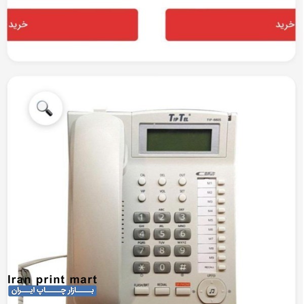 تلفن سانترال تیپ تل تهران