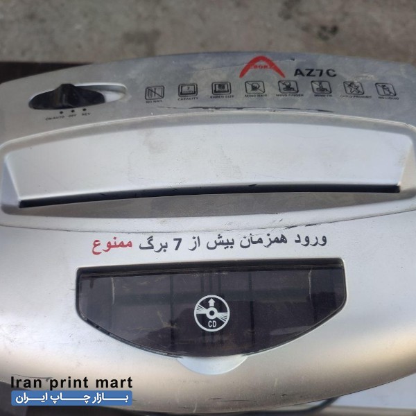 کاغذ خردکن اداری سنندج