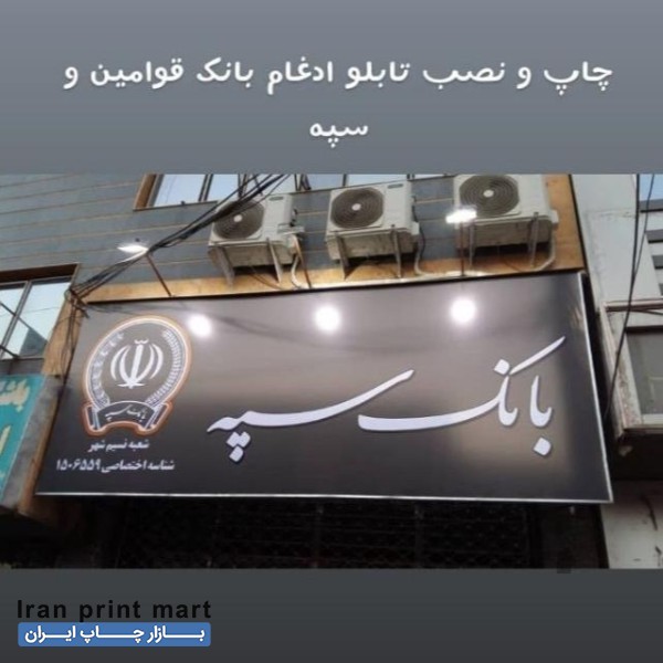 خدمات چاپ بنر و فلکس کرج