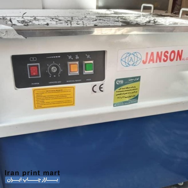 دستگاه تسمه کش جانسون تهران