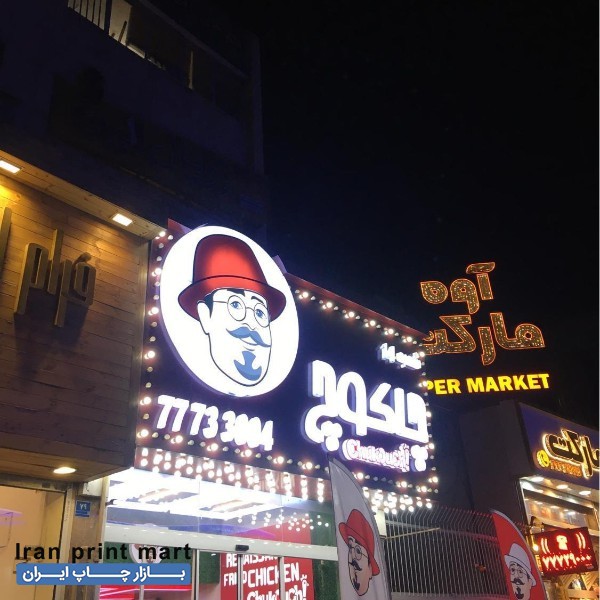 خدمات تابلوسازی دماوند