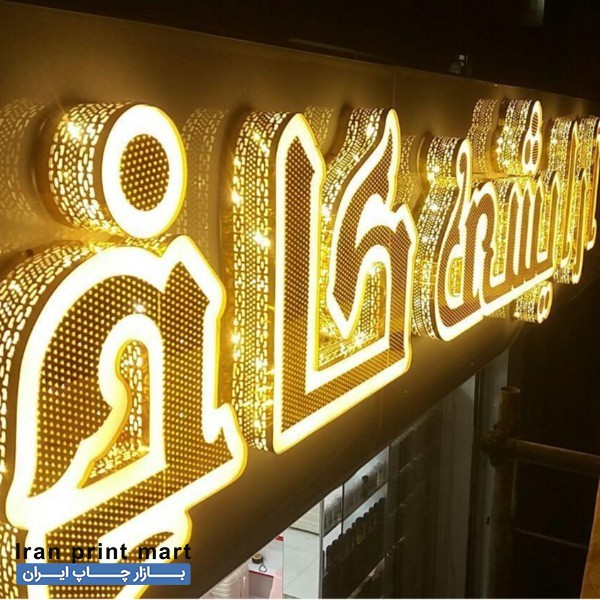 تابلوسازی چلنیوم زاهدان