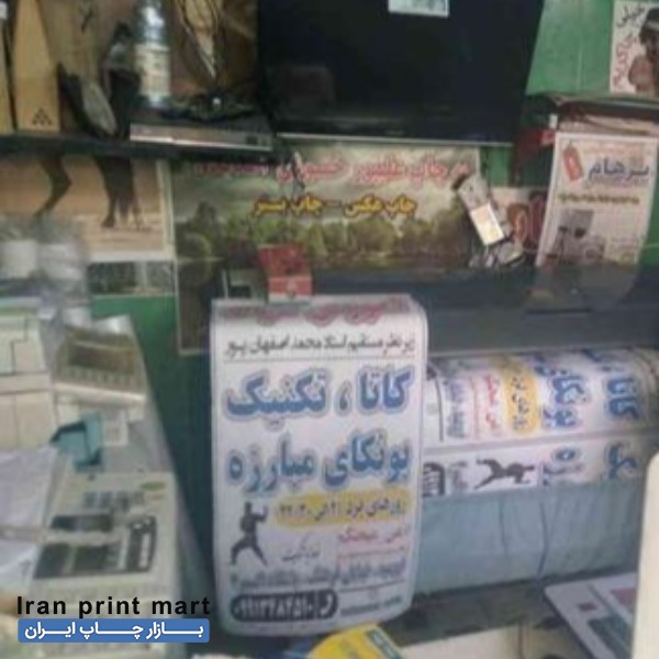 چاپ نقشه و پوستر رنگی ارومیه