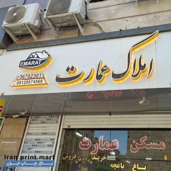 تابلو چلنیوم املاک عمارت کرج