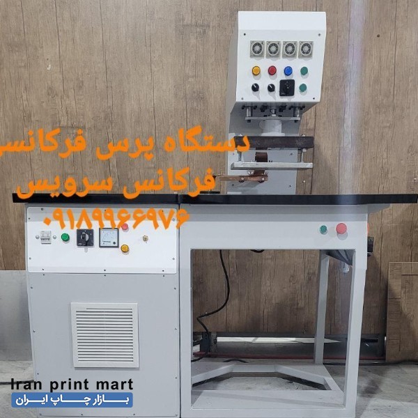 دستگاه پرس فرکانسی اسلام شهر