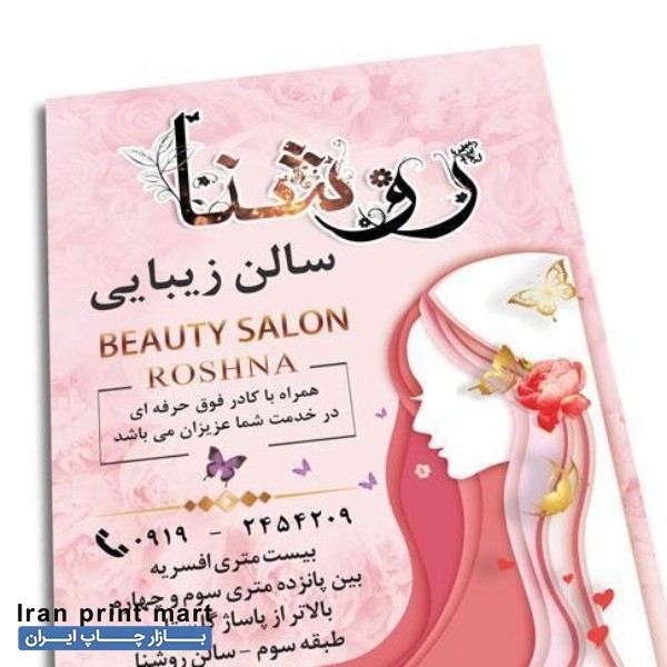 خدمات چاپ سربرگ تهران