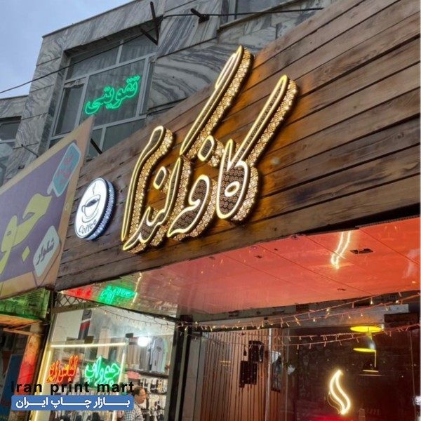 خدمات تابلوسازی مشهد