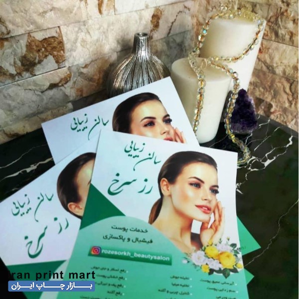 چاپ تراکت و کارت ویزیت فوری تهران