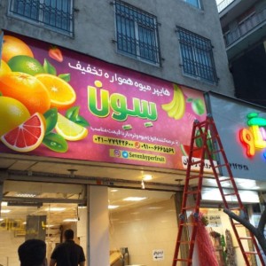 تابلوسازی پاسارگاد تهران