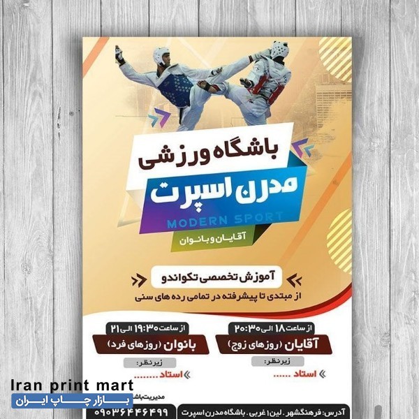 چاپ کارت ویزیت و تراکت مشهد