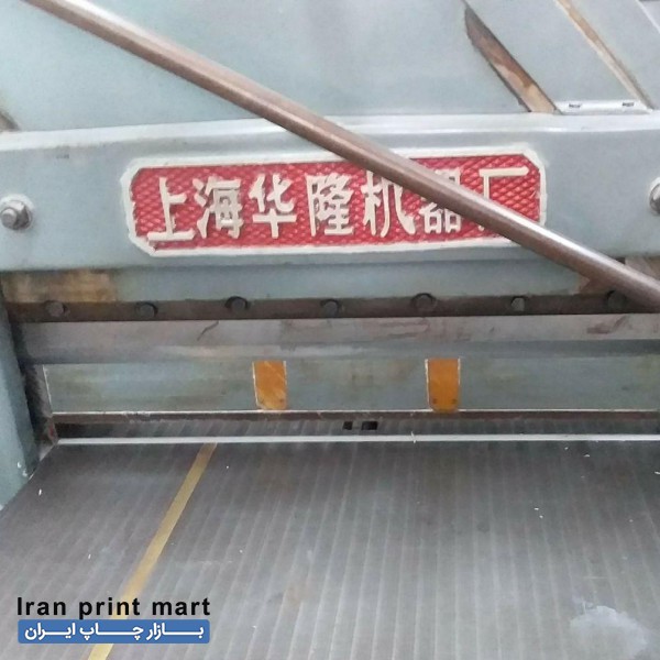 دستگاه برش کاغذ