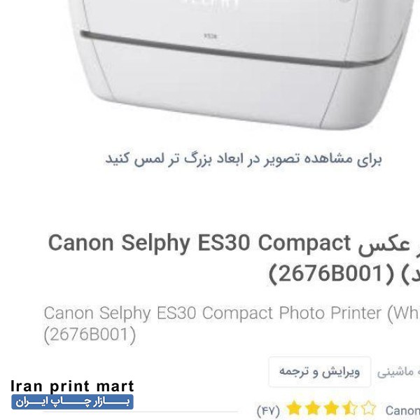پرینتر عکس رنگی ، canon ES30