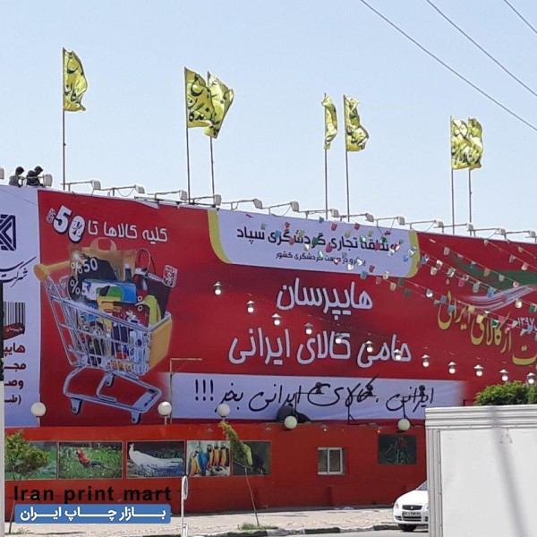 چاپ بنر تابلوسازی تعویض بنر