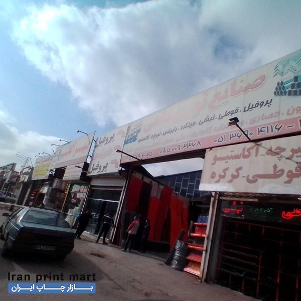 تابلو ساز / چاپ بنر/ نصب بنر/نصب استیکر