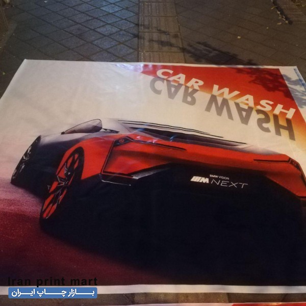 چاپ بنر با کیفیت بالا