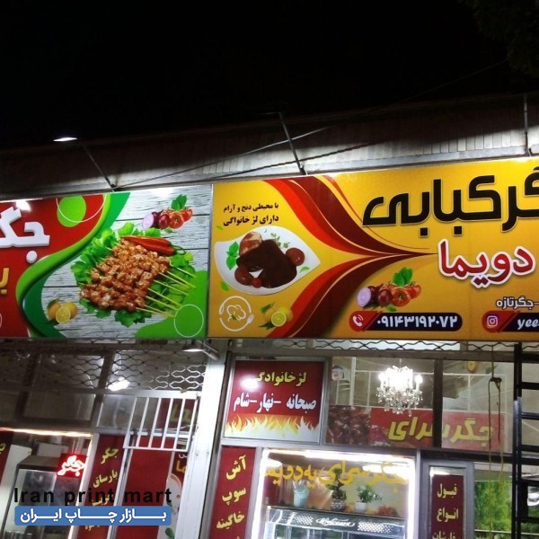 نصب تابلوجوشکاری چاپ بنر فلکس تعویض رویه تابلو