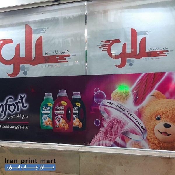 چاپ بنر تسلیت.بنرتابلویی.تبلیغات.کارت ویزیت.تراکت