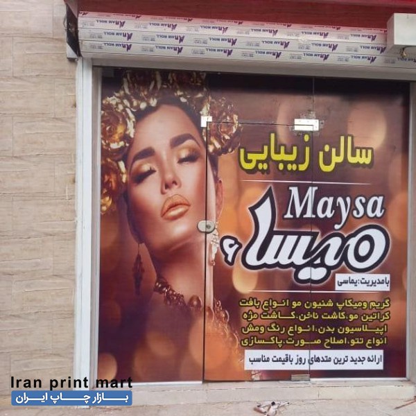 چاپ بنر/برچسب/آگهی ترحیم/تراکت