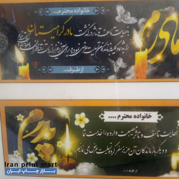 مرکز چاپ بنر کربلا وتسلیت ‌‌ ساخت انواع تابلو