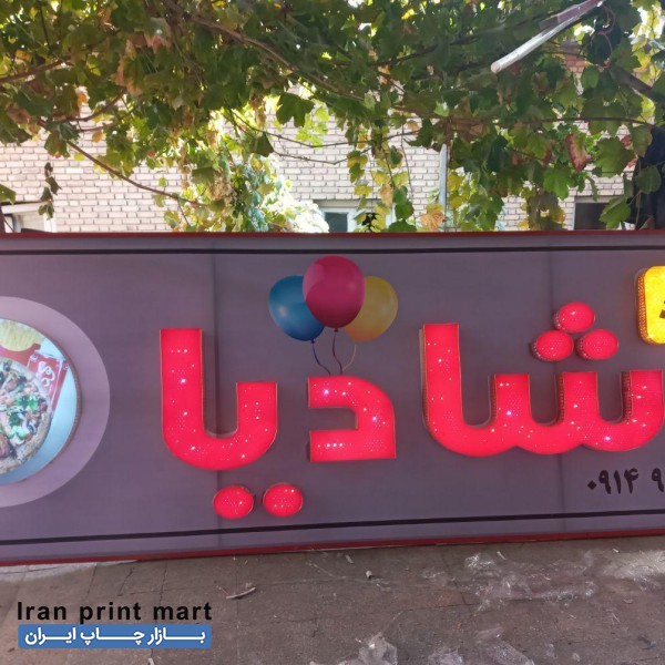 تابلوسازی و چاپ بنر