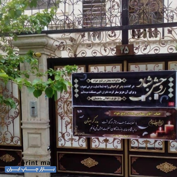 چاپ و نصب بنر افرا