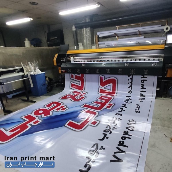 چاپ بنر و فلکسی (تابلوسازی)