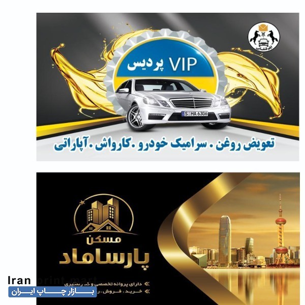 چاپخانه چاپ کارت ویزیت فاکتور برچسب قبض تراکت بنر