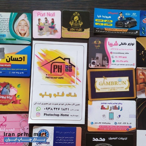 چاپ کارت ویزیت و تراکت و عکاسی