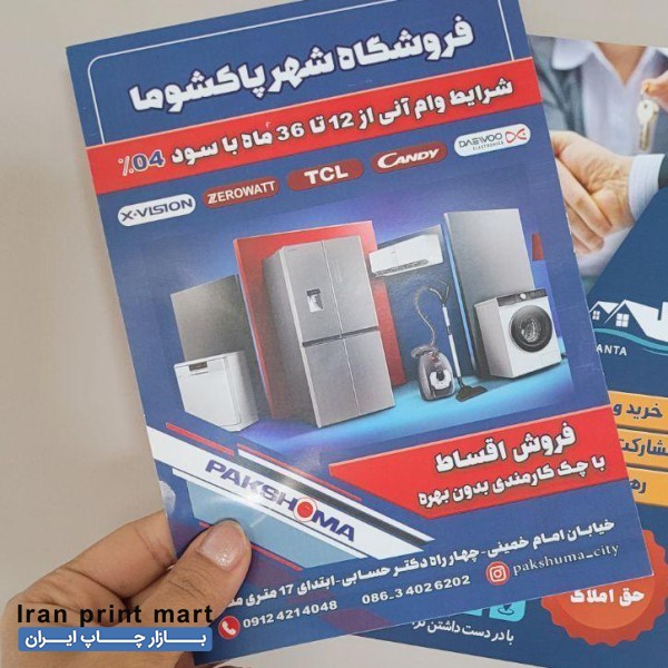 چاپ تراکت با طراحی