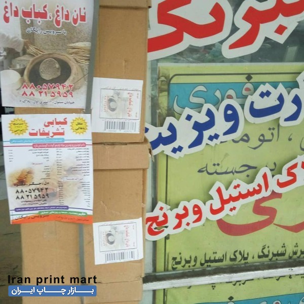 چاپ تراکت پخش تراکت نصب پوستر تمام مناطق استان