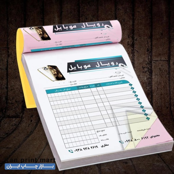 چاپ کارت ویزیت قبض فاکتور تراکت لیبل پاکت