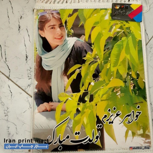 هدیه کادو تولد آبان ماه/چاپ/گارد/لیوان/قالیچه تیشر