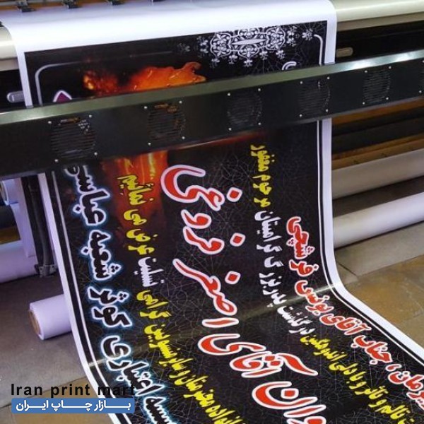 چاپ بنر فرامرزی عباسی