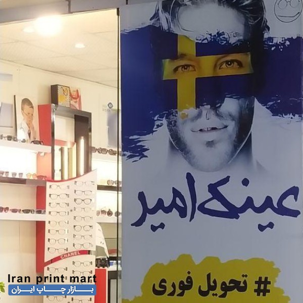 چاپ بنر ،فلکس و تراکت