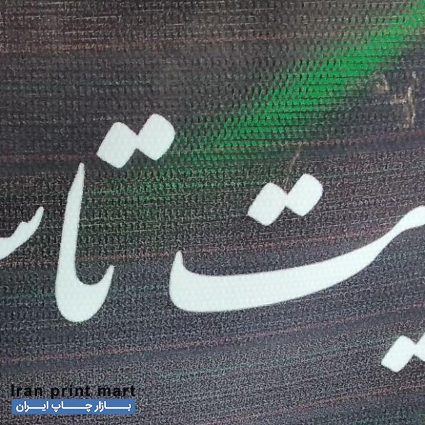 بنر وتابلوی تسلیت،کربلا. تابلوسازی