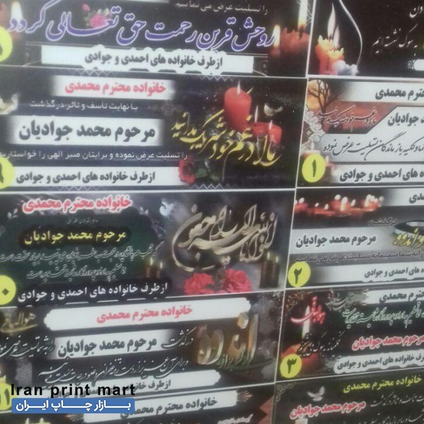 چاپ بنر و آگهی فوت شبانه روزی اراک