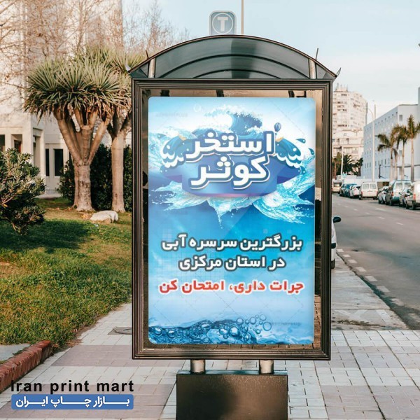 چاپ بنر و مهر و انواع خدمات تبلیغاتی