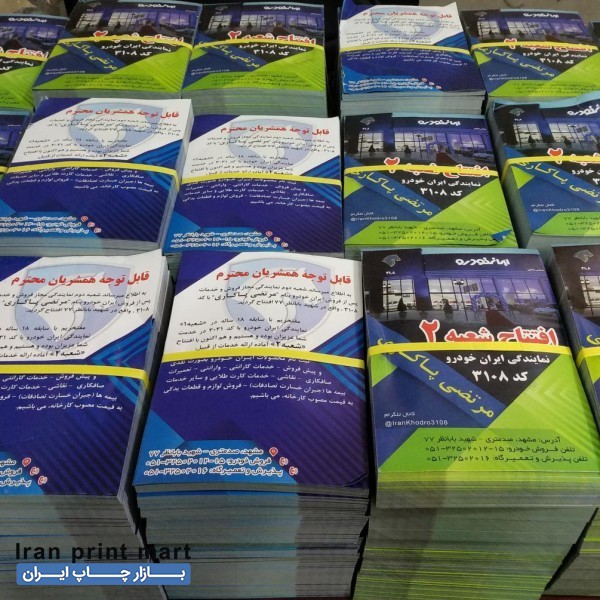 چاپ کارت ویزیت لمینت طراحی بروشور تراکت کاتالوگ