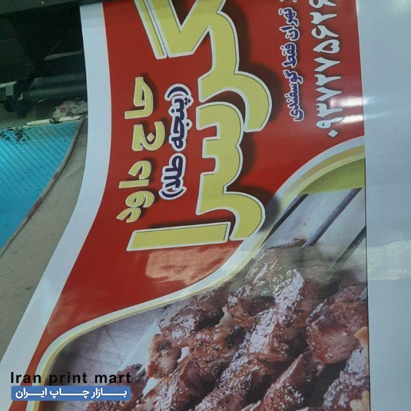 چاپ بنر / تسلیت / کربلا /پلات لمینت/استیکر