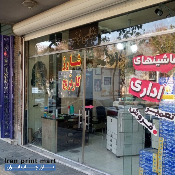 تعمیرات پرینتر وفتوکپی در محل