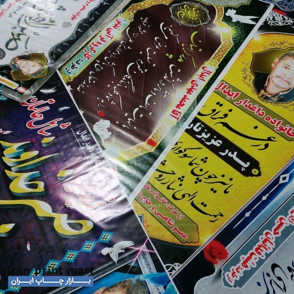 چاپ  بنر با ارسال