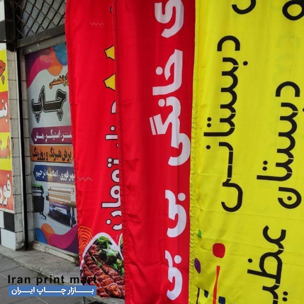 چاپ بنر/استیکر/پرچم/تراکت/کارت ویزیت