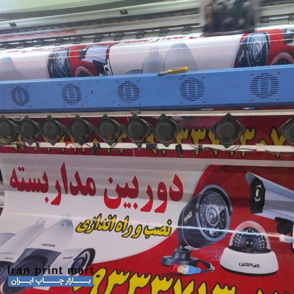 چاپ آگهی ترحیم تسلیت بنر چلنیوم برچسب مدرسه