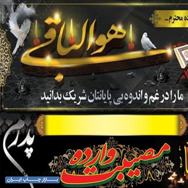 بنر تسلیت کارت عروسی اعلامیه ترحیم فلکس مش استیکر