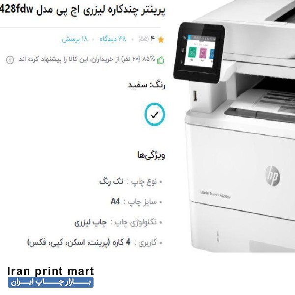 پرینتر چندکاره لیزری اچ پی مدل  MFP M428fdw