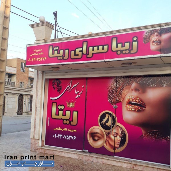 چاپ بنر/ برچسب/تراکت(منجزی)