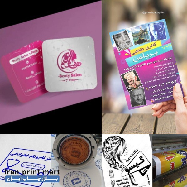 کارت ویزیت /مهرسازی / بنر