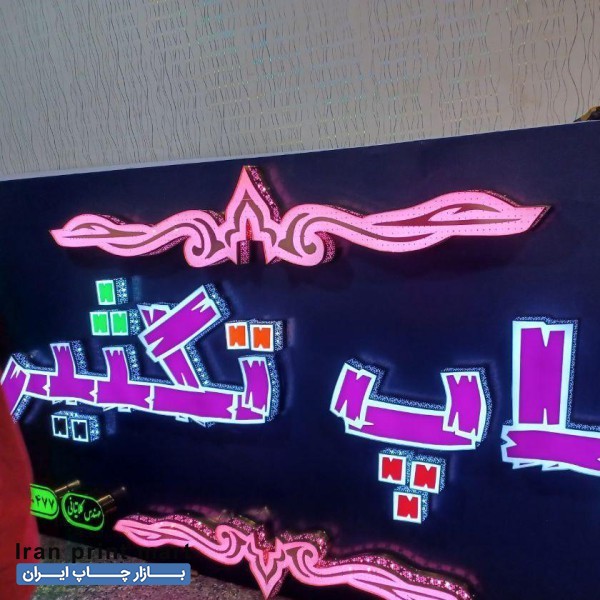 چاپ بنر استیکر مش تراکت کارت ویزیت طراحی لوگو مهر