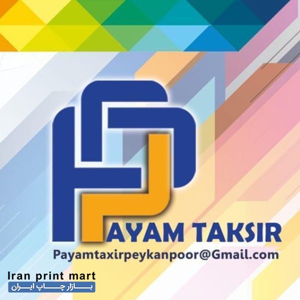 طراح و اُپراتور دستگاه های چاپ و دفتر فنی